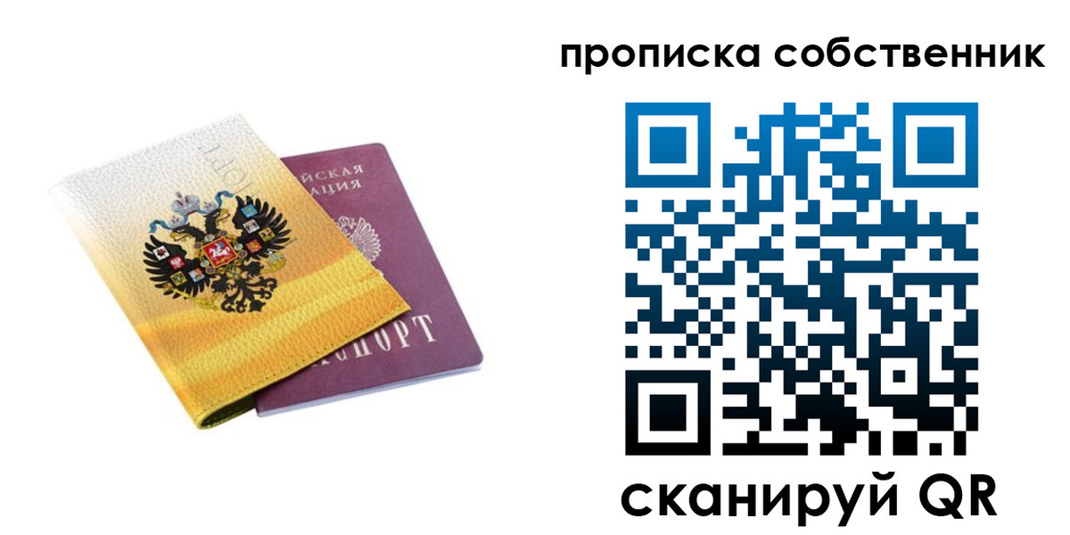 временная регистрация поиск в Омске